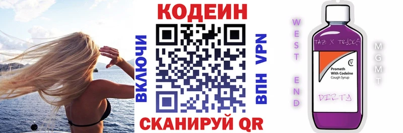 Купить где  Горнозаводск  Кодеин Purple Drank 